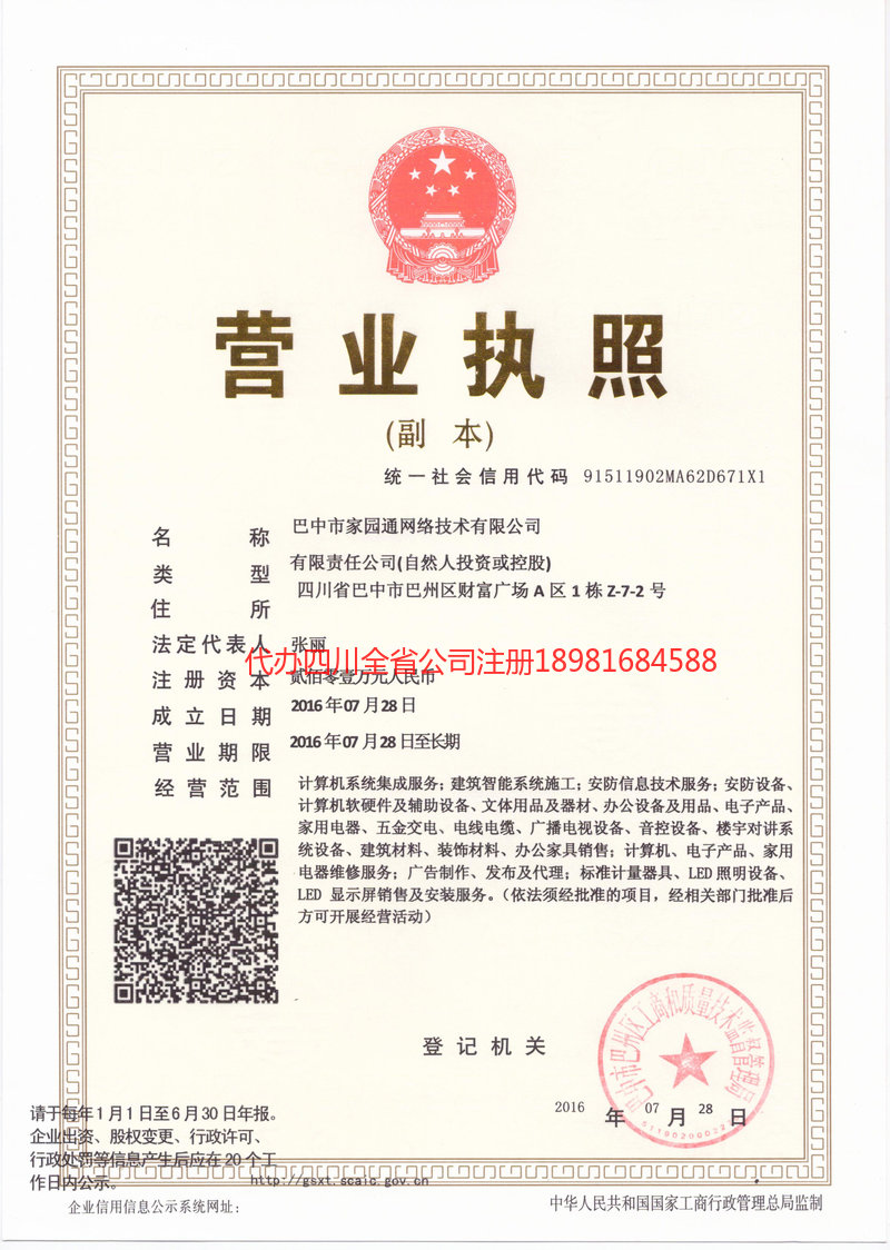 湘潭湘潭家园通网络技术有限公司