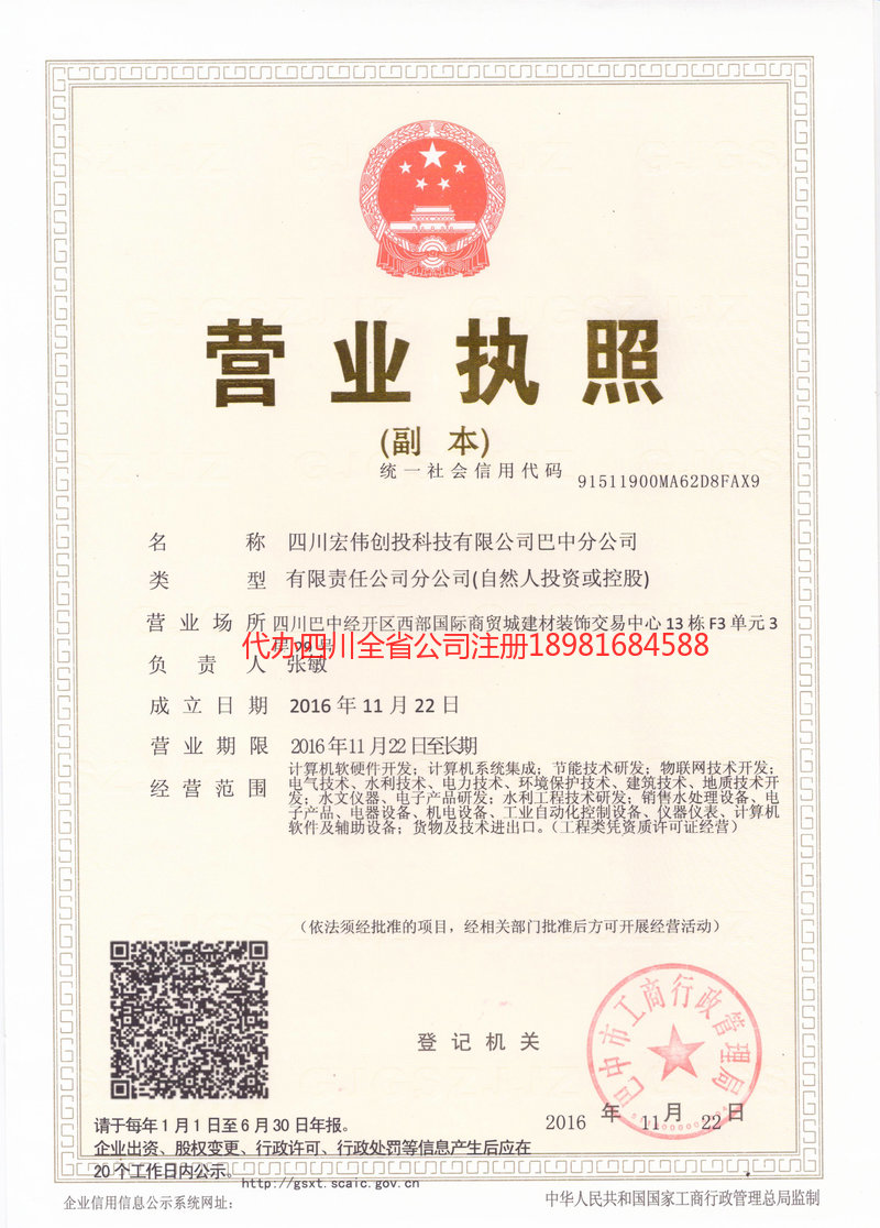 湘潭湘潭宏伟创投科技有限公司