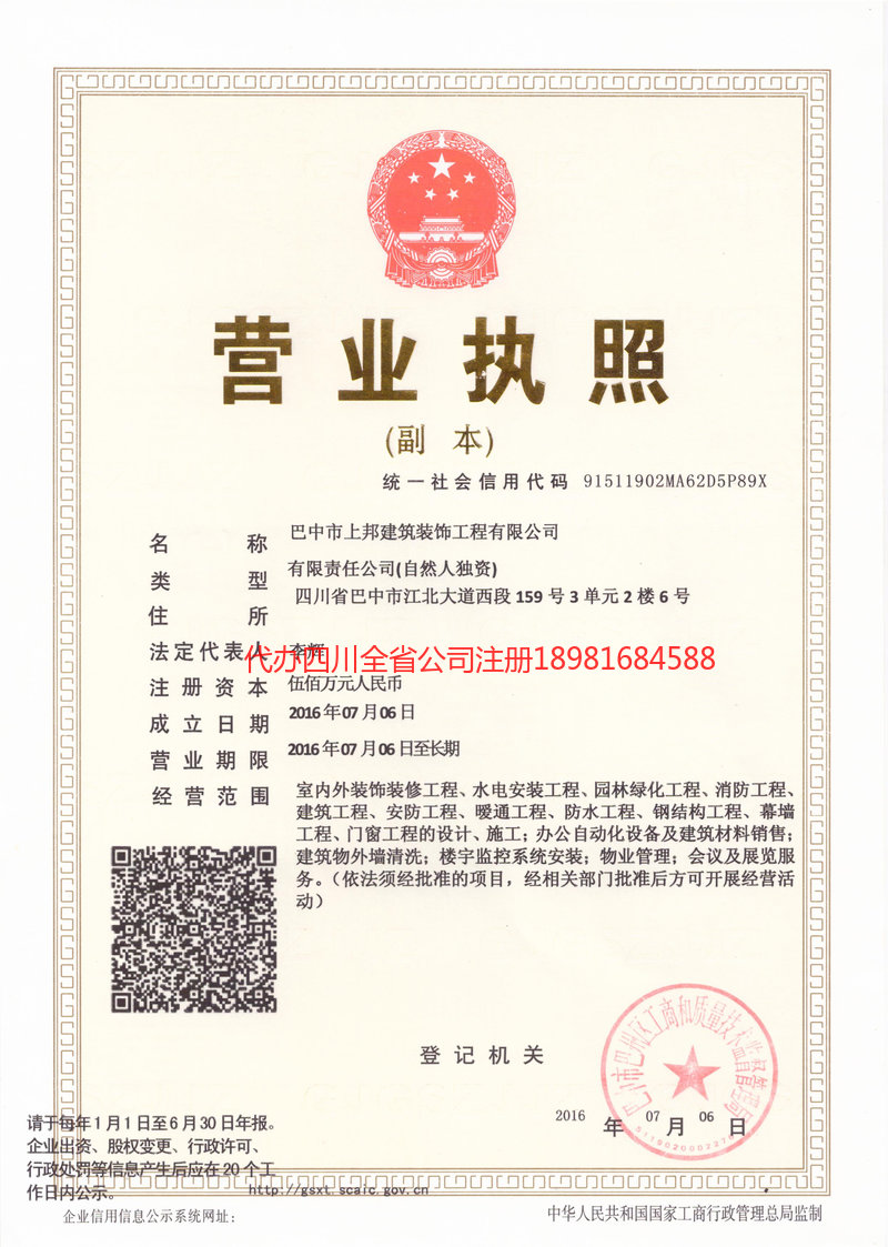 湘潭湘潭上邦建筑装饰工程有限公司