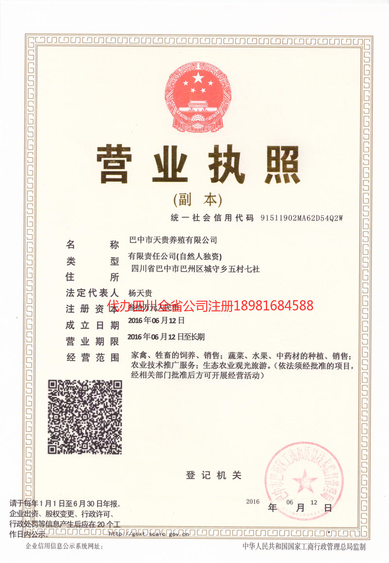 湘潭湘潭天贵养殖有限公司