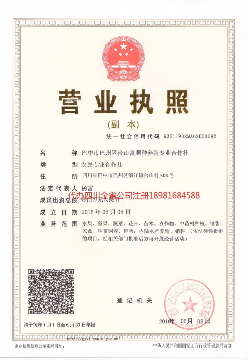 湘潭湘潭台山富顺种养殖专业合作社