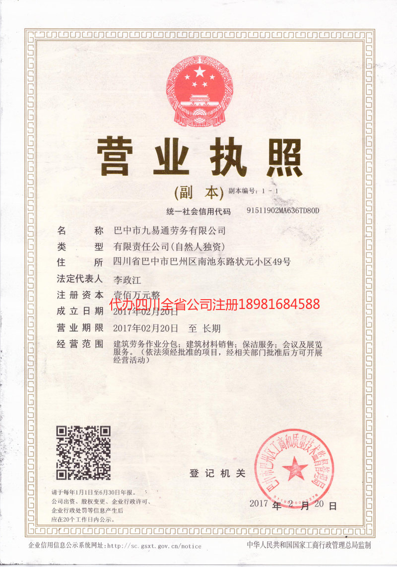 湘潭湘潭九易通劳务有限公司