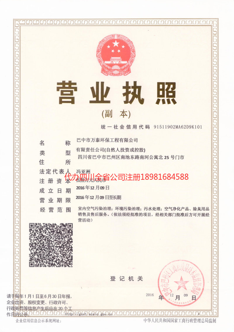 湘潭湘潭万泰环保工程有限公司