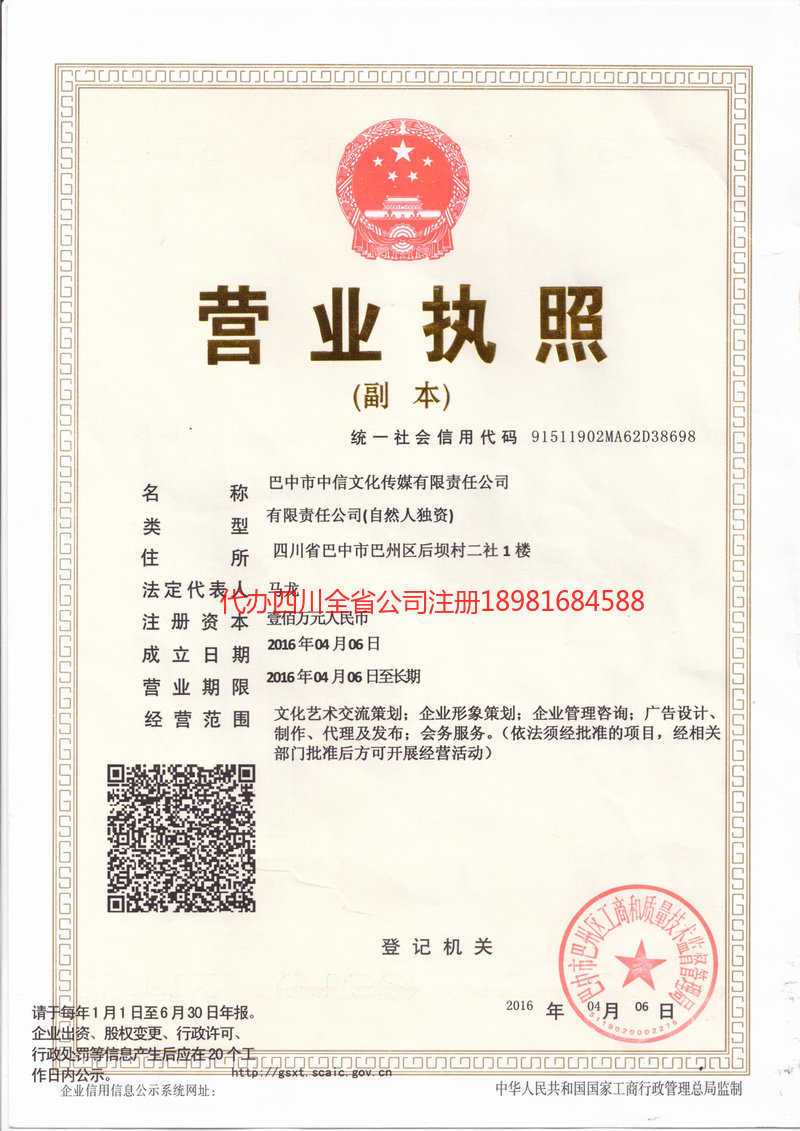 湘潭湘潭中信文化传媒有限责任公司