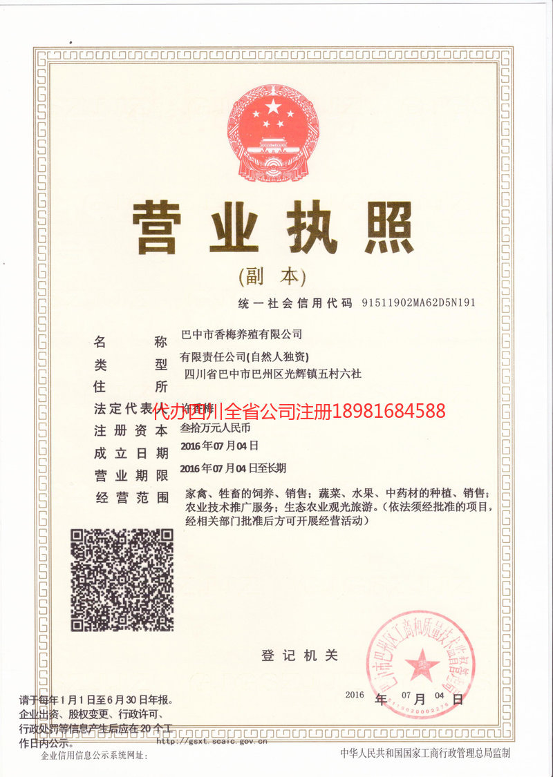 湘潭湘潭香梅养殖有限公司