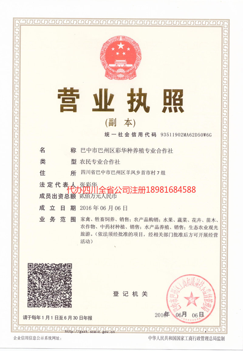 湘潭湘潭彩华种养殖专业合作社